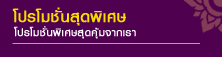 Cheap Bangkok Hotels
