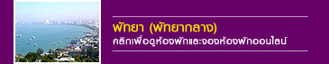 Pattaya Budget Hotels